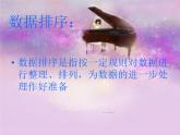 大连版八上信息技术 12.我喜欢的图书--排序与自动筛选 课件PPT