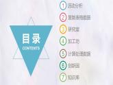 科学版八下信息技术 第一单元 活动1 合唱评分巧计算 课件PPT