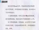 科学版八下信息技术 第一单元 活动1 合唱评分巧计算 课件PPT