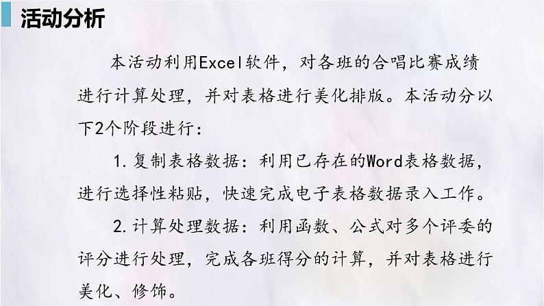 教科版八下信息技术 第一单元 活动1 合唱评分巧计算 课件PPT第3页