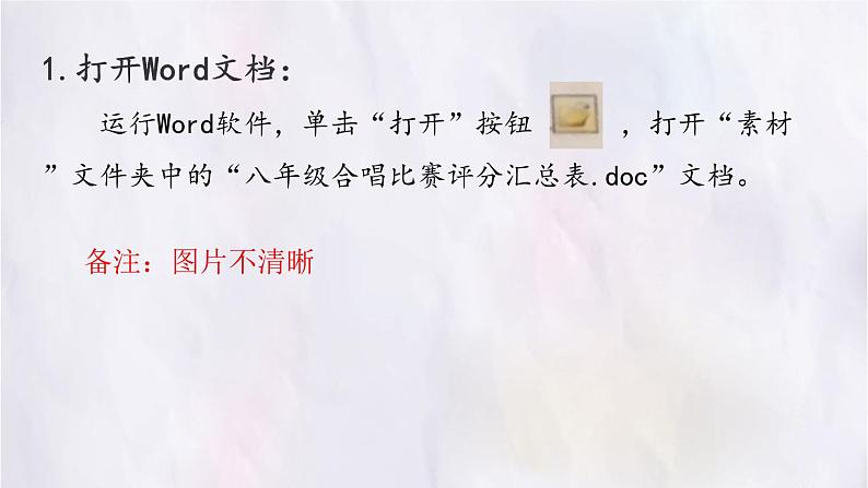 教科版八下信息技术 第一单元 活动1 合唱评分巧计算 课件PPT第6页