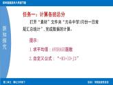 科学版八下信息技术 第一单元 活动3 常规检查易呈现 课件PPT+素材