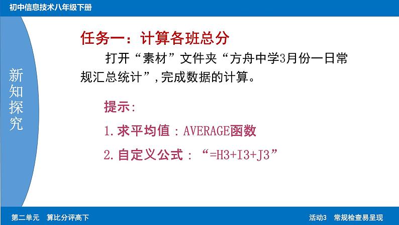 科学版八下信息技术 第一单元 活动3 常规检查易呈现 课件PPT+素材04