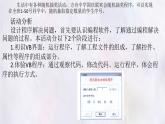科学版八下信息技术 第二单元 活动1 体验抽奖小程序 课件PPT