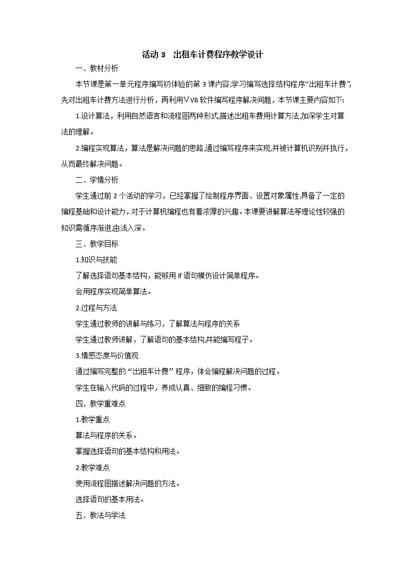 出租车计费程序第1页