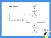 科学版八下信息技术 第二单元 活动3 出租车计费程序 课件PPT+教案
