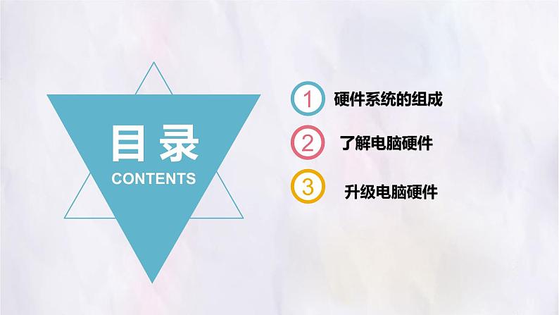 教科版八下信息技术 第三单元 活动1 硬件奥秘深探究 课件PPT第2页