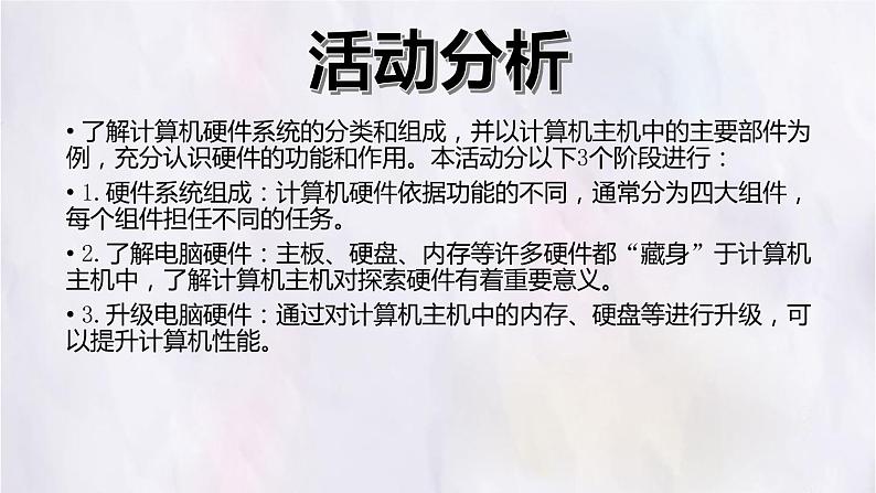 教科版八下信息技术 第三单元 活动1 硬件奥秘深探究 课件PPT第3页