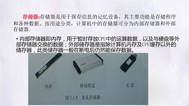 教科版八下信息技术 第三单元 活动1 硬件奥秘深探究 课件PPT第6页