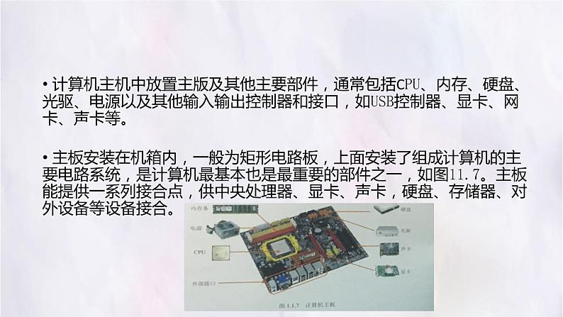 教科版八下信息技术 第三单元 活动1 硬件奥秘深探究 课件PPT第7页