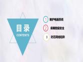 科学版八下信息技术 第三单元 活动4 系统维护与安全 课件PPT