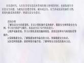科学版八下信息技术 第三单元 活动4 系统维护与安全 课件PPT