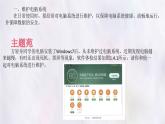 科学版八下信息技术 第三单元 活动4 系统维护与安全 课件PPT