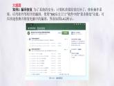 科学版八下信息技术 第三单元 活动4 系统维护与安全 课件PPT