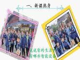 科学版八下信息技术 第四单元 活动1 智能生活新奇多 课件PPT
