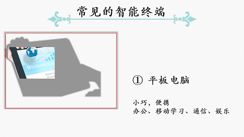 教科版八下信息技术 第四单元 活动1 智能生活新奇多 课件PPT第5页