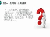 科学版八下信息技术 第四单元 活动2 物联网络连万物 课件PPT+导学案+视频