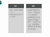 科学版八下信息技术 第四单元 活动2 物联网络连万物 课件PPT+导学案+视频