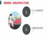 科学版八下信息技术 第四单元 活动2 物联网络连万物 课件PPT+导学案+视频