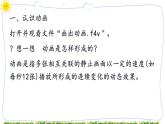教科版八下信息技术 第一课 初识动画 课件PPT+教案+视频