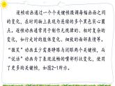 教科版八下信息技术 第二课 逐帧动画 课件PPT+教案+视频