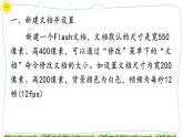 教科版八下信息技术 第二课 逐帧动画 课件PPT+教案+视频