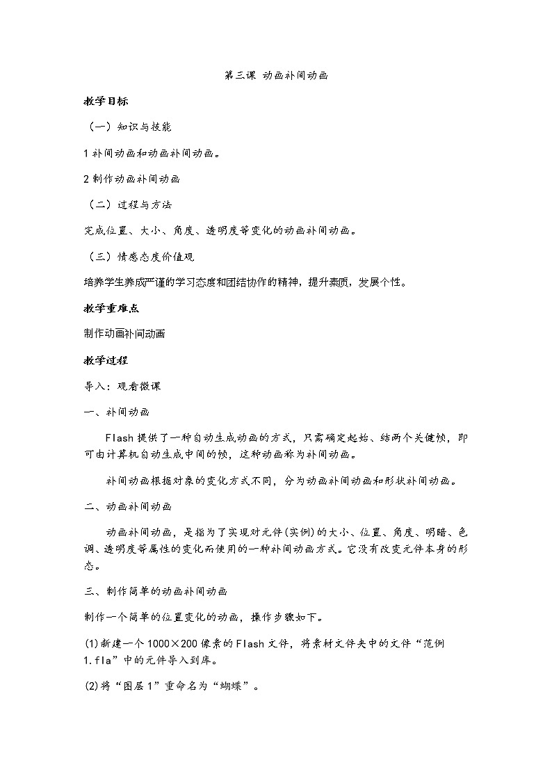 第三课动画补间动画第1页