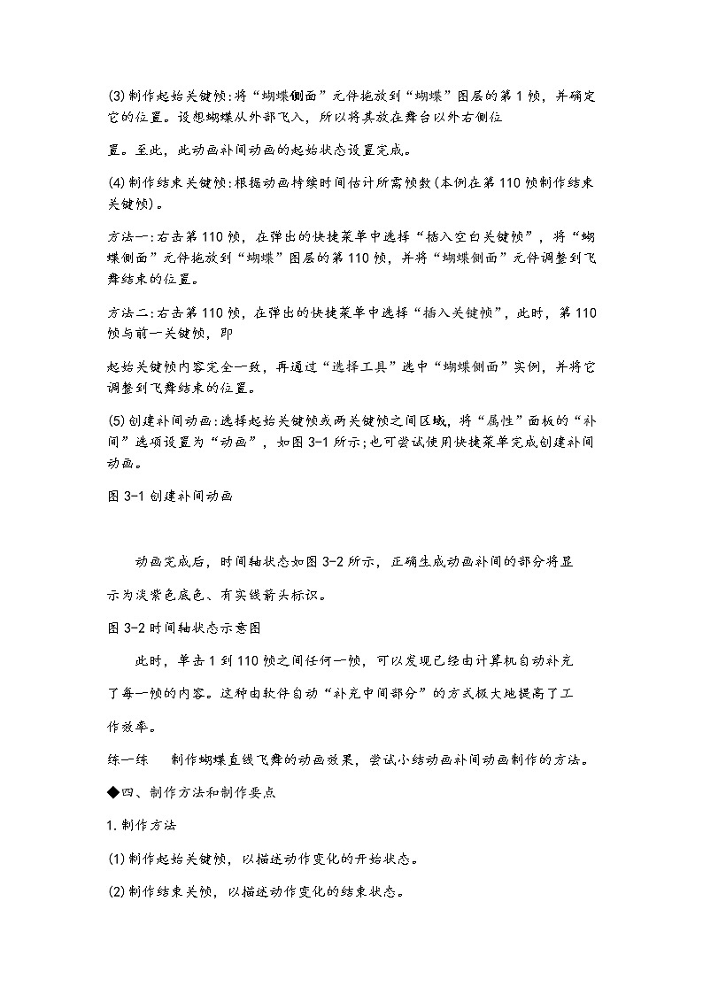 第三课动画补间动画第2页