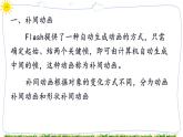 教科版八下信息技术 第三课 动画补间动画 课件PPT+教案+视频