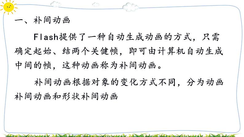 第三课 动画补间动画第2页