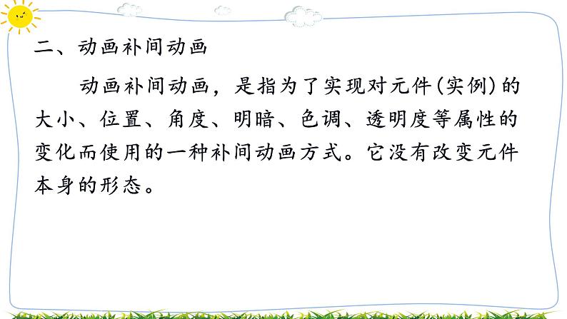 第三课 动画补间动画第3页
