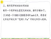 教科版八下信息技术 第三课 动画补间动画 课件PPT+教案+视频