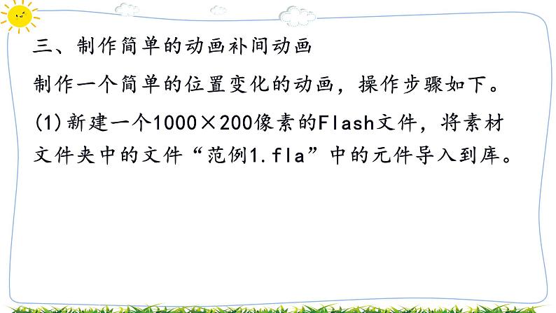 第三课 动画补间动画第4页