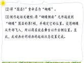 教科版八下信息技术 第三课 动画补间动画 课件PPT+教案+视频