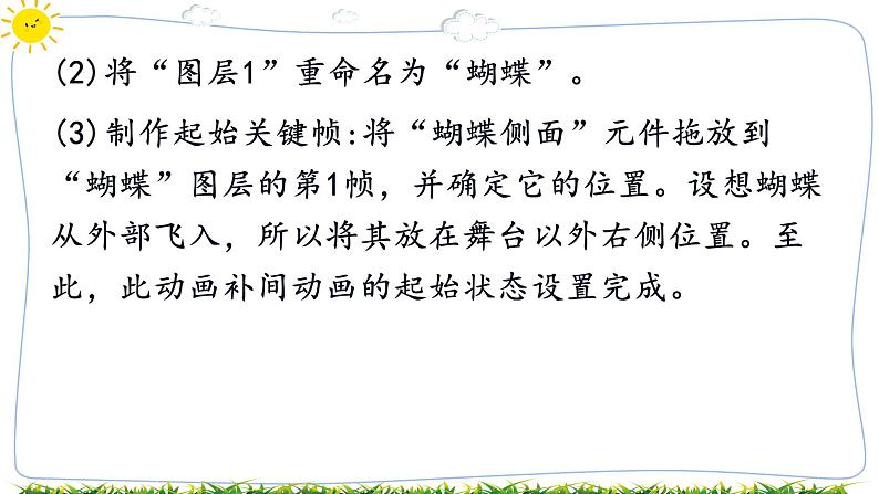 第三课 动画补间动画第5页