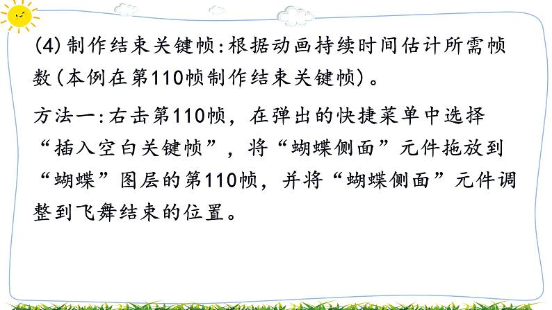 第三课 动画补间动画第6页