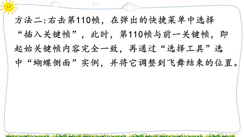 第三课 动画补间动画第7页