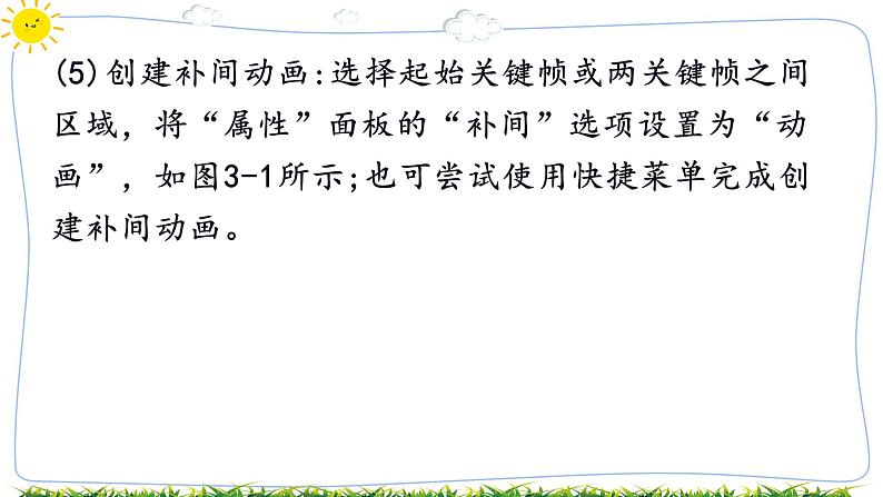 第三课 动画补间动画第8页
