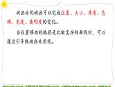 教科版八下信息技术 第四课 引导线动画 课件PPT+教案+视频