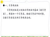 教科版八下信息技术 第四课 引导线动画 课件PPT+教案+视频