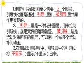 教科版八下信息技术 第四课 引导线动画 课件PPT+教案+视频