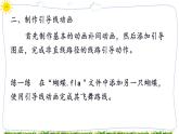 教科版八下信息技术 第四课 引导线动画 课件PPT+教案+视频