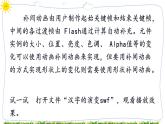 教科版八下信息技术 第五课 形状补间动画 课件PPT+教案+视频