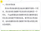 教科版八下信息技术 第五课 形状补间动画 课件PPT+教案+视频