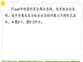 教科版八下信息技术 第五课 形状补间动画 课件PPT+教案+视频
