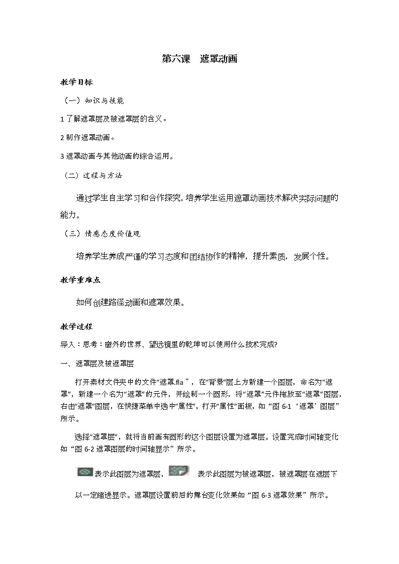 第六课遮罩动画第1页