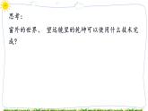 教科版八下信息技术 第六课 遮罩动画 课件PPT+教案+视频
