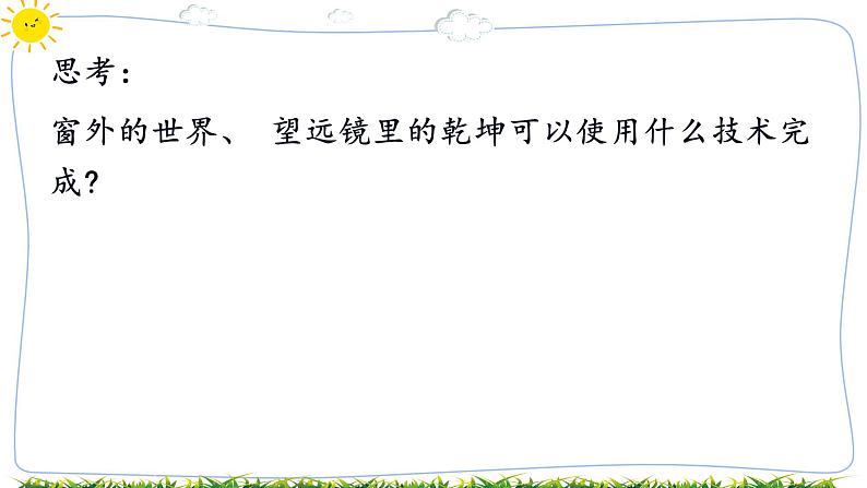 第六课遮罩动画第2页