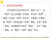 教科版八下信息技术 第六课 遮罩动画 课件PPT+教案+视频