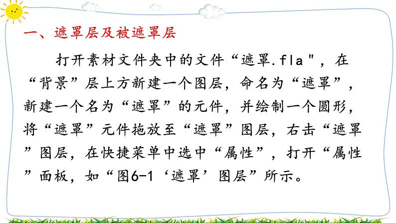 第六课遮罩动画第3页